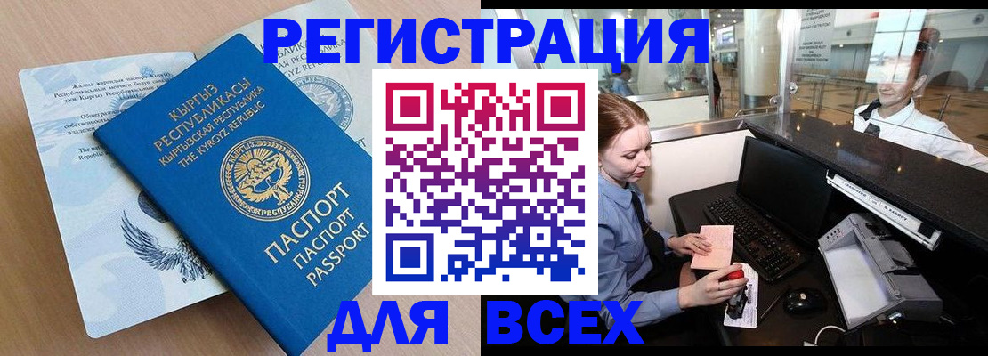 временная регистрация для всех в Уссурийске